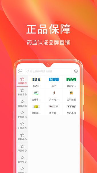 修正健康商城觸屏appv2.1.1 