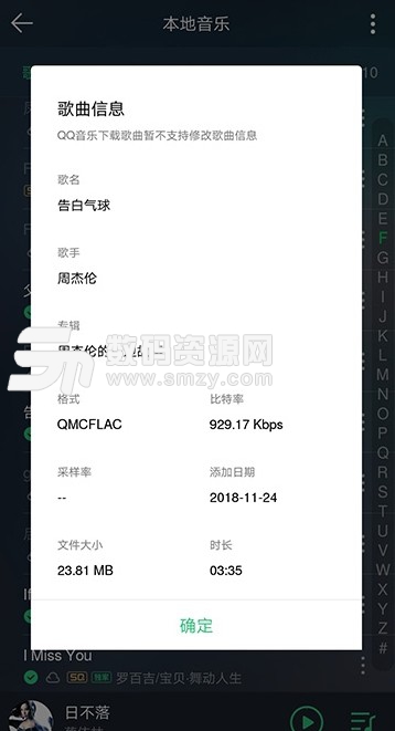QMC解码app