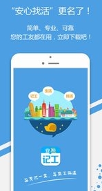 安心记工app手机免费版截图