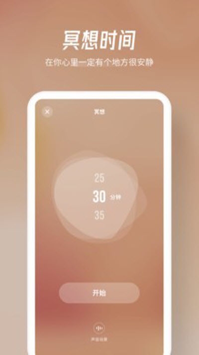 归心（助眠服务）v1.1.0