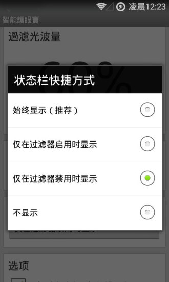 智能護眼寶appv1.3.1