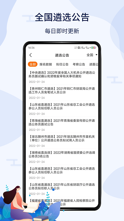 北辰遴选appv2.9.5 安卓版