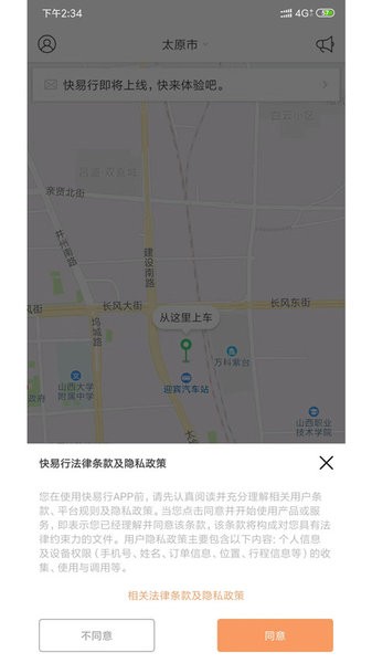 省运专车app2.14.4