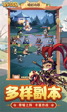 猫三国最新版v1.4.9