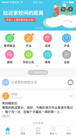 海安教育云app v7.3.1v7.5.1