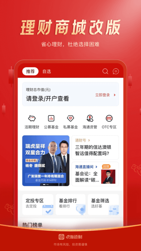 e海通财app9.01