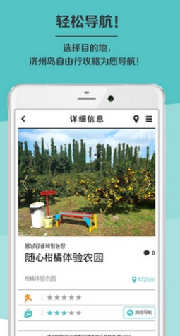 济州岛自由行攻略Android版图片