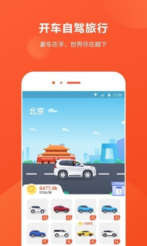 开车旅行游戏v1.2.0