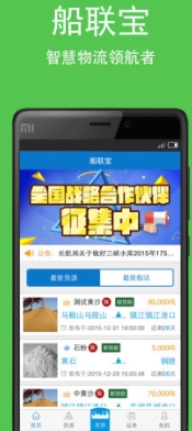 船联宝货主app手机版截图