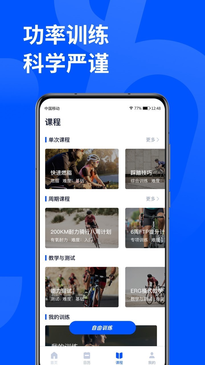 顽鹿运动v2.6.0