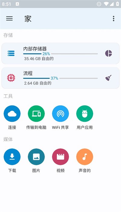 anexplorer免费版v5.3.0