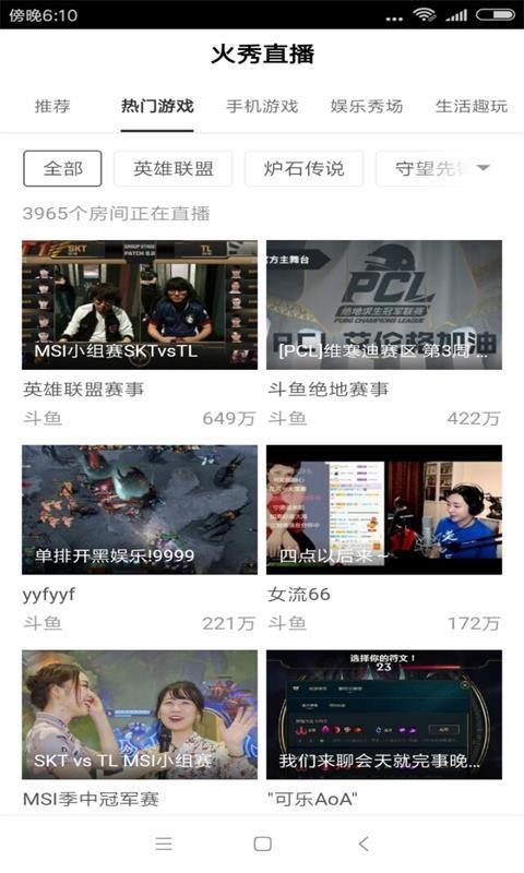 火秀直播v1.3.1