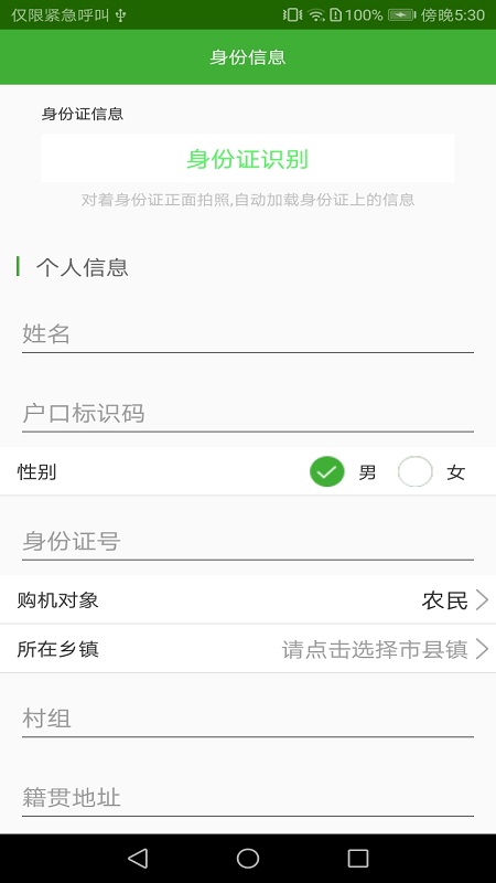 农机购置补贴app下载2.7