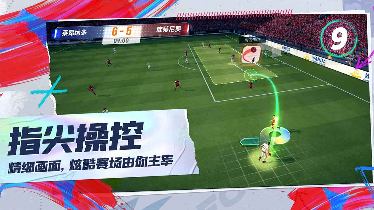 未来足球最新版1.0.22