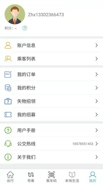 肇慶出行v2.3.0