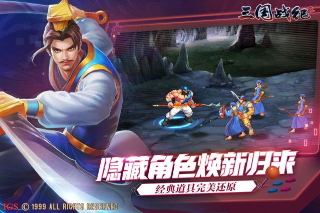 三国战纪2v2.3.0