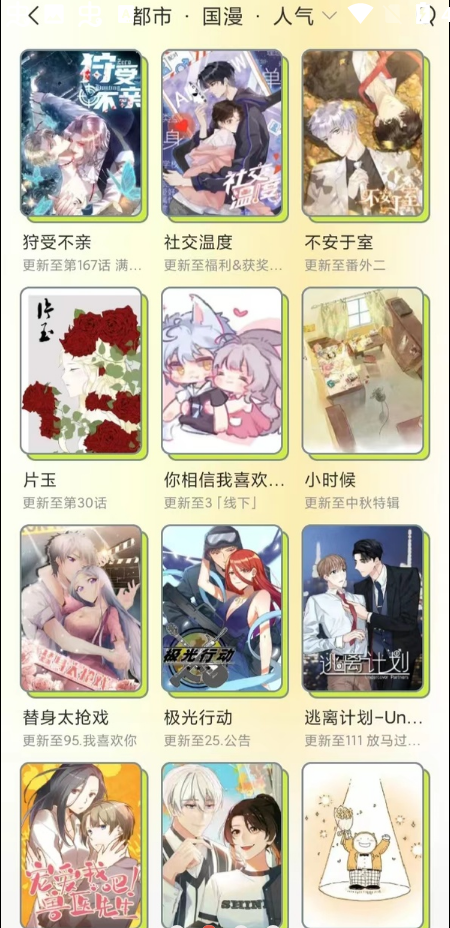 春木漫画软件v1.10.4