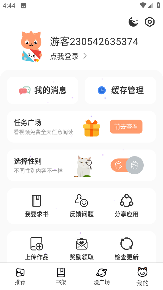 猫上漫画app(喵上漫画)v1.11