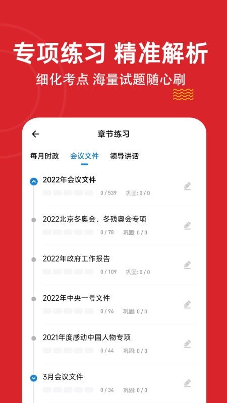 时政题库练题狗3.0.0.2