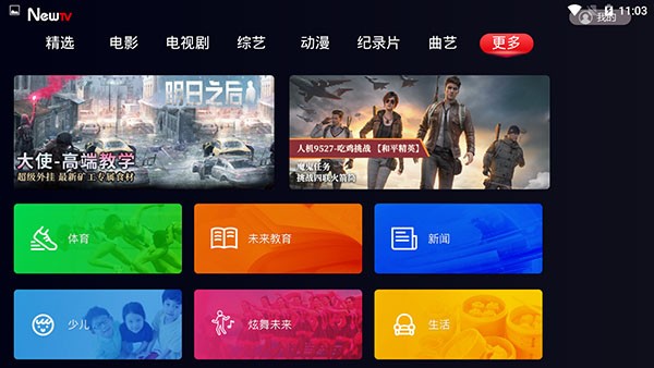 newtv中国互联网电视(新电视app) 1