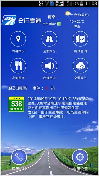 e行高速appv3.6.01