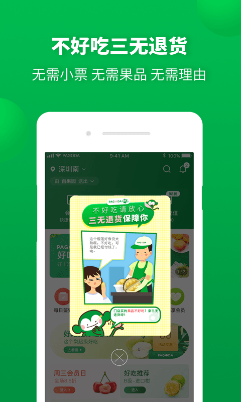 百果园app4.8.0.1