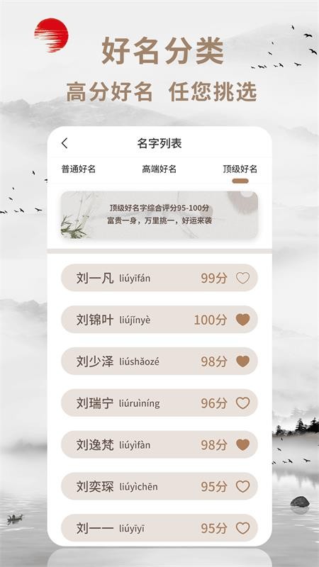 起名宝1.0.6