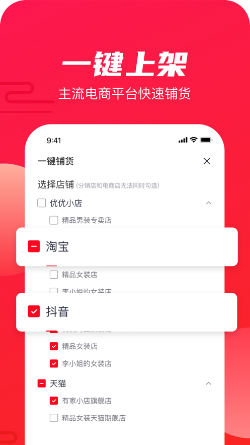 衫海精app3.3.2