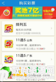 中国足彩app图2