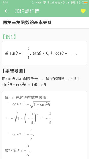 高考笔记app1.5.2