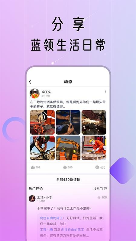 蓝领荟app1.4.2