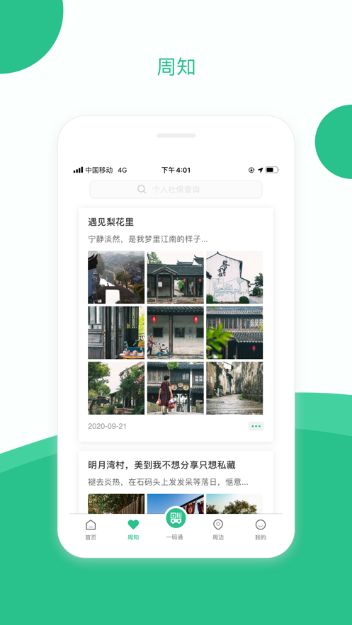 苏周到app 1.14.21.14.2