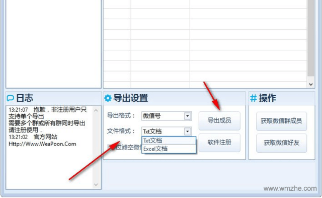 歪碰微信成员导出工具软件截图