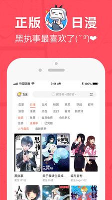 网易漫画v5.5