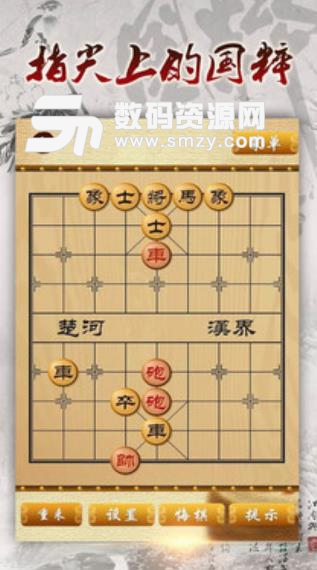 象棋大师水墨中国安卓版图片