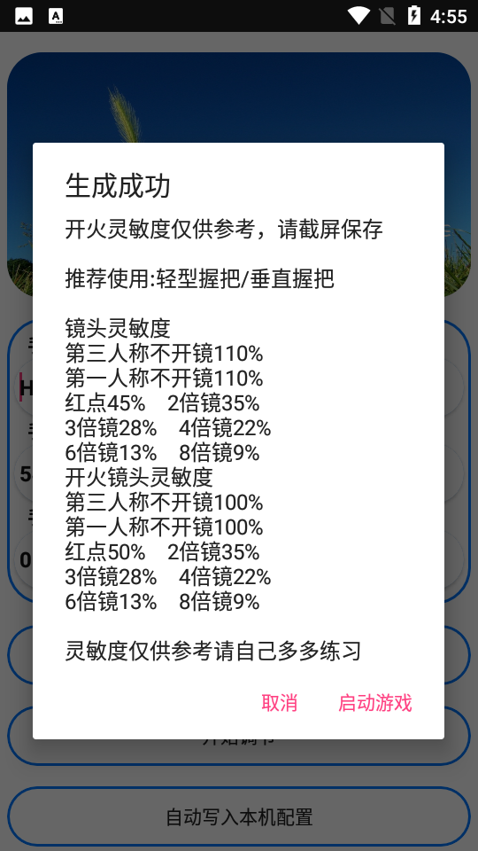 周小义灵敏度生成器appv1.0