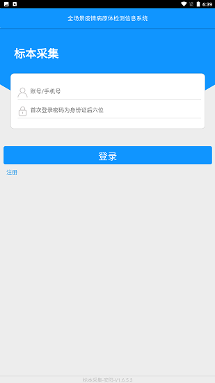 采集-安陽app1.8.5.3