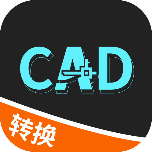 全能CAD转换器app  1.2.8