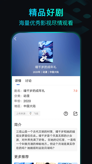 晴天影院v3.8.0