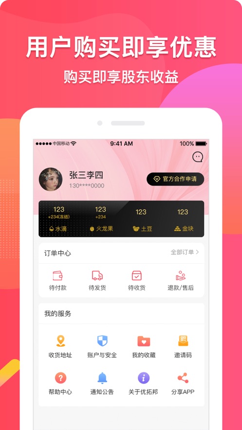 优拓邦app(社交电商)v1.3.8