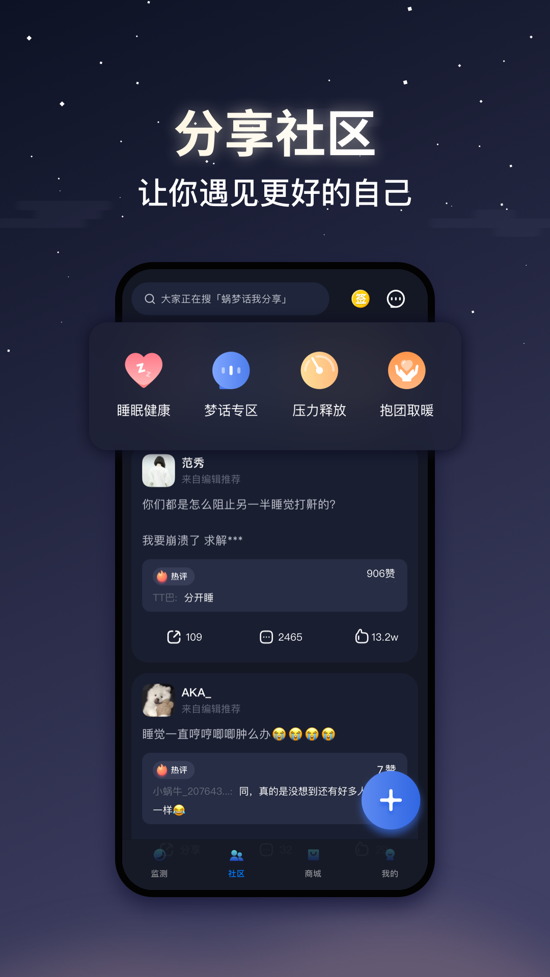 蜗牛睡眠app6.6.9