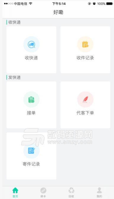 便民管理app截图