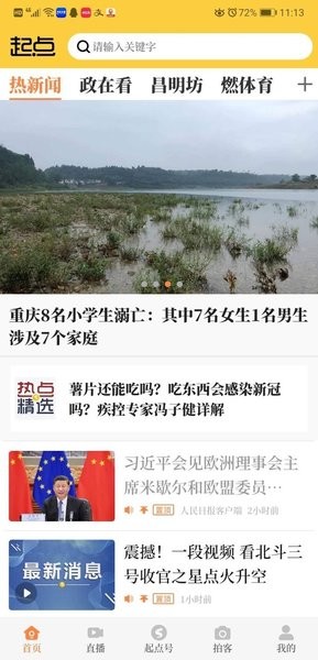 起點新聞app軟件3.0.9