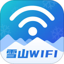 雪山WiFiv1.0.0
