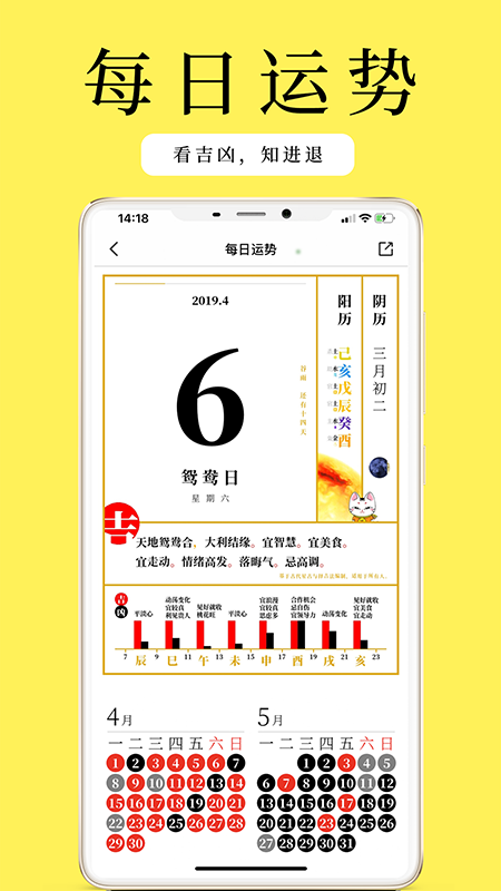甲子日历appv4.4.3