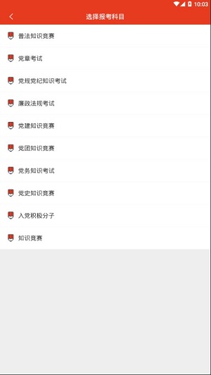 党政考试题库app3.6.0