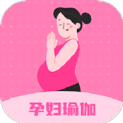 孕妇瑜伽教程软件v2.4.4