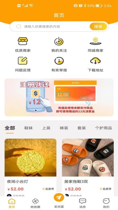 爱物闲置1.3.0