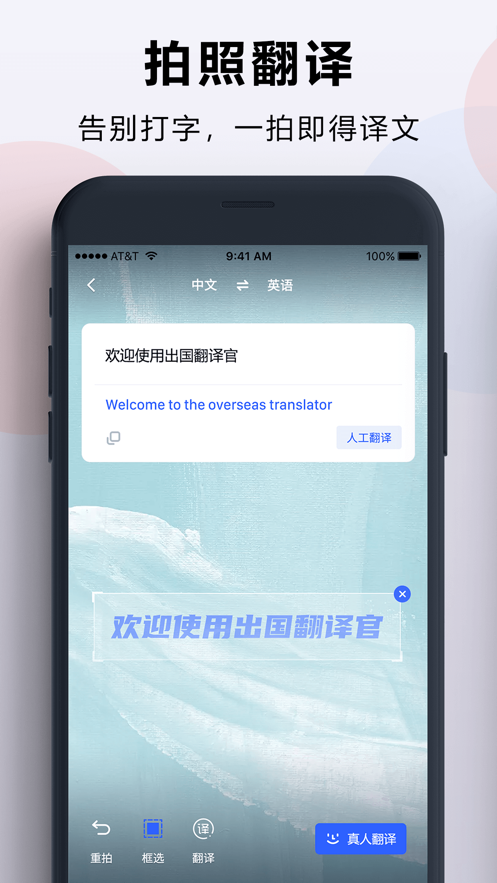 出国翻译官苹果手机版v3.3.4