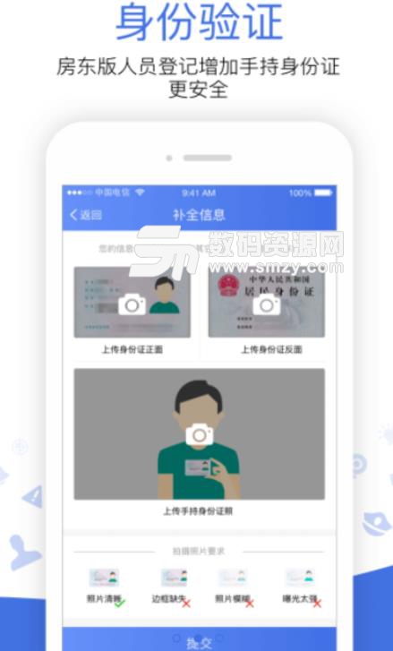 翼回家警务助手app